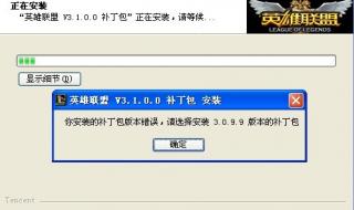 英雄联盟安装不了