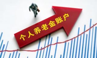 今年退休人员养老金水平上调4%